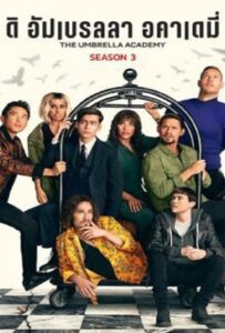 The Umbrella Academy Season 3 (2022) ดิ อัมเบรลลา อคาเดมี่ 3